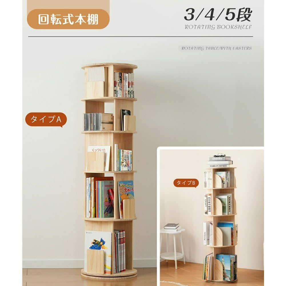 【新品】 4段-回転盤タイプ無垢材 回転式本棚 飾り棚 絵本棚 360°回転本棚 Amazon.co.jp: 回転式本棚 天然木 無垢材 360°回転 大容量収納 省