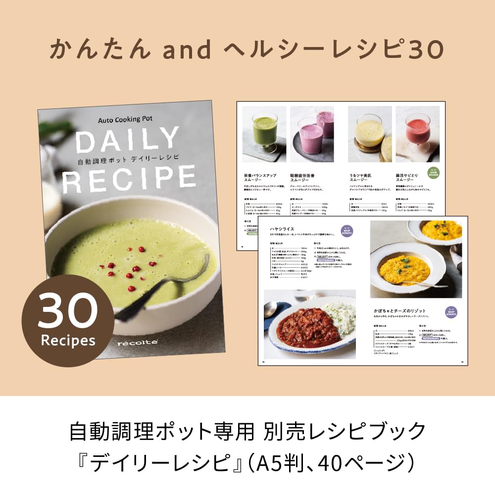 Amazon.co.jp: ［日本正規品］recolte レコルト 自動調理ポット スープ