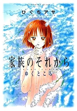 おおきく振りかぶって（21） (アフタヌーンコミックス) | ひぐちアサ
