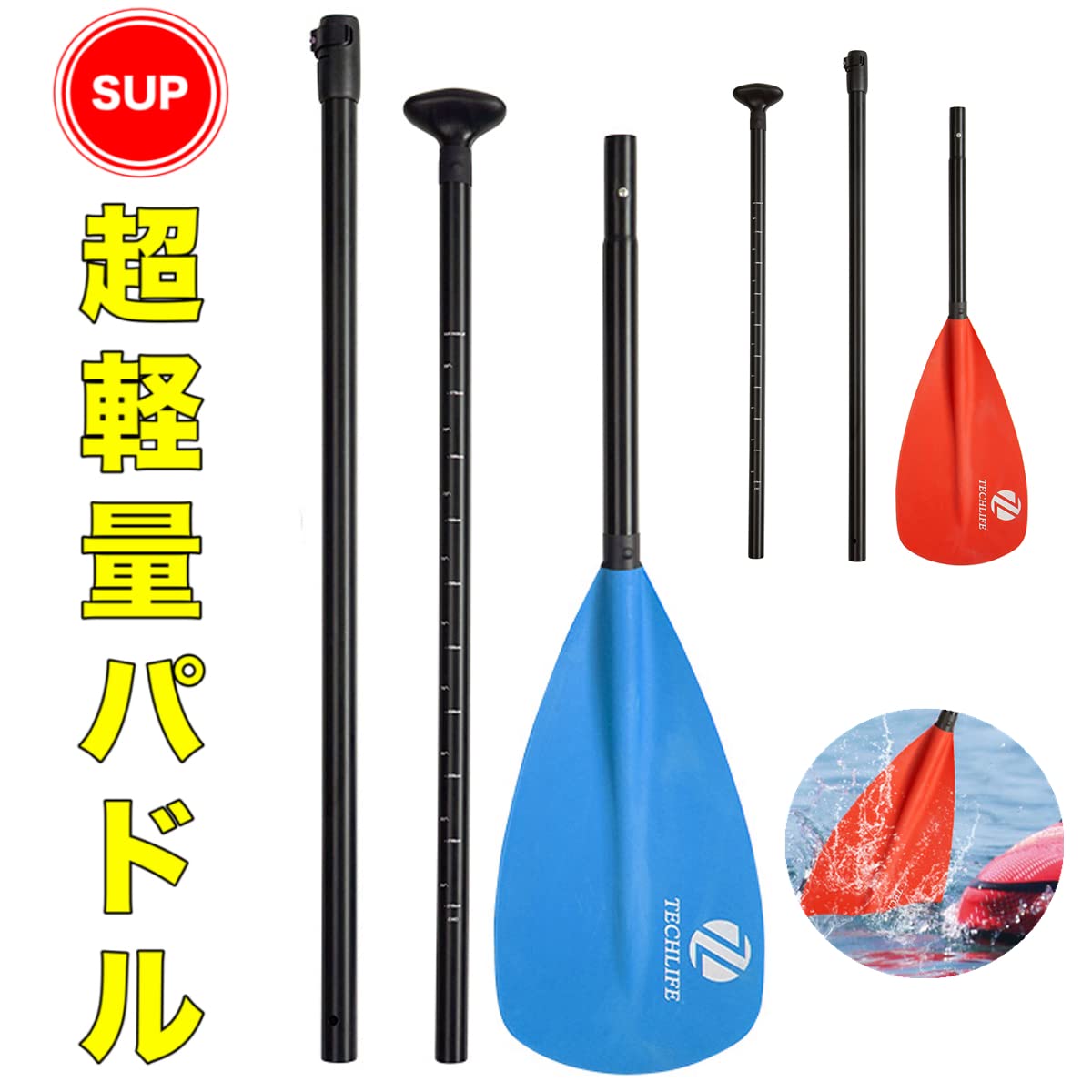 Amazon | SUPパドル アルミパドル 超軽量 3ピース サイズ調整