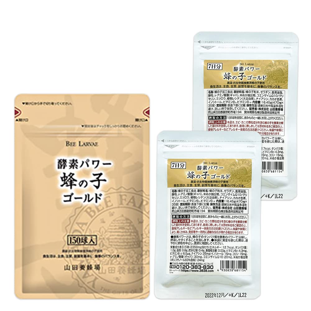 Amazon | 山田養蜂場 酵素パワー蜂の子ゴールド 220球入 | 山田養蜂場