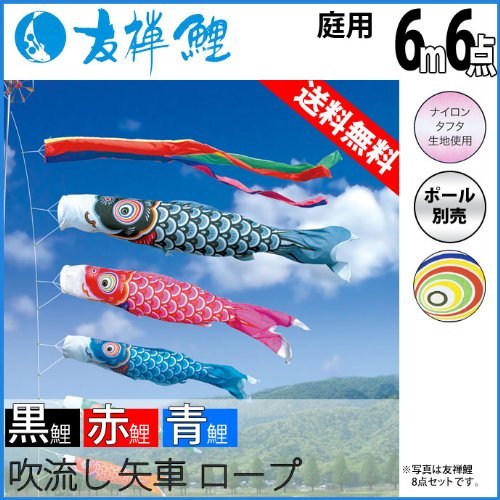 Amazon | 徳永 鯉のぼり （ポール別売） 友禅鯉セット 6m6点セット