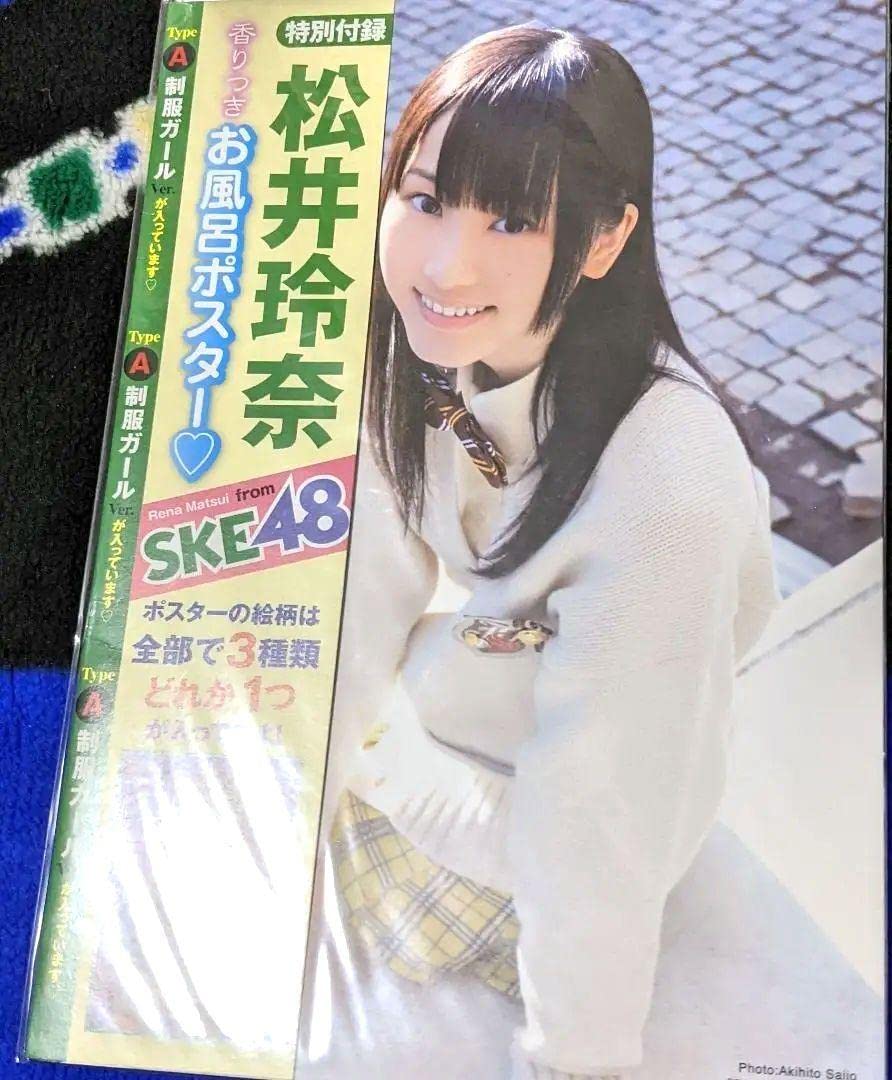 SKE48 トレカ 松井玲奈 直筆サイン ジャージ 50枚限定 当選品 超貴重