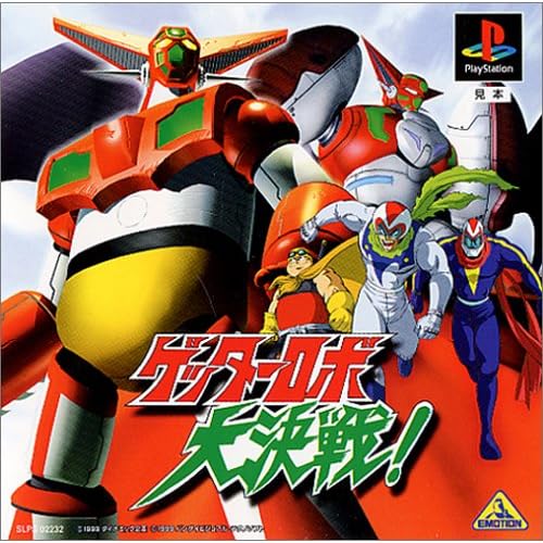 ゲッターロボ大決戦！