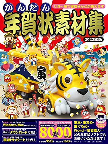 かんたん年賀状素材集 22年版 技術評論社編集部 本 通販 Amazon かんたん年賀状素材集 22年版 技術評論社編集部 本 通販 Amazon