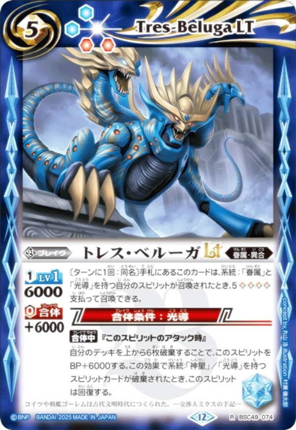 Amazon.co.jp: バトルスピリッツ BSC49-074 トレス・ベルーガLT (R