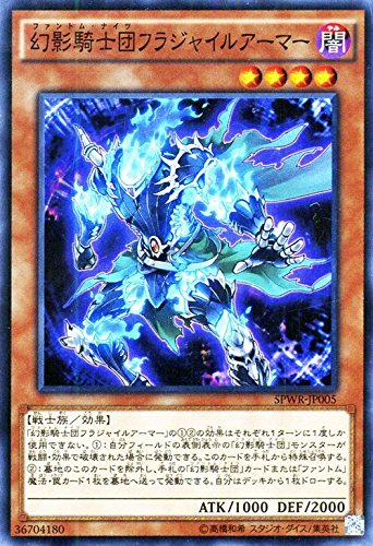 Amazon.co.jp: 遊戯王 幻影騎士団フラジャイルアーマー（スーパーレア