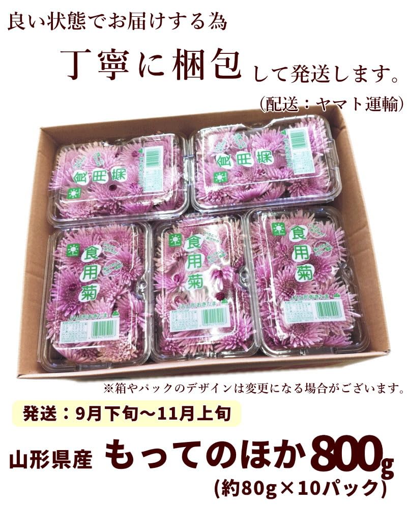 Amazon.co.jp: 山形産 食用菊 もってのほか 800g（80g×10パック