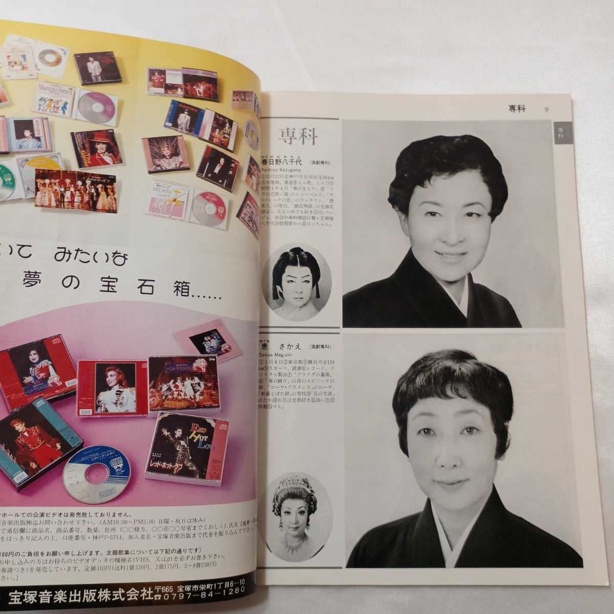 Amazon.co.jp: 宝塚おとめ 1990年度版 表紙／社けあき 宝塚歌劇生徒