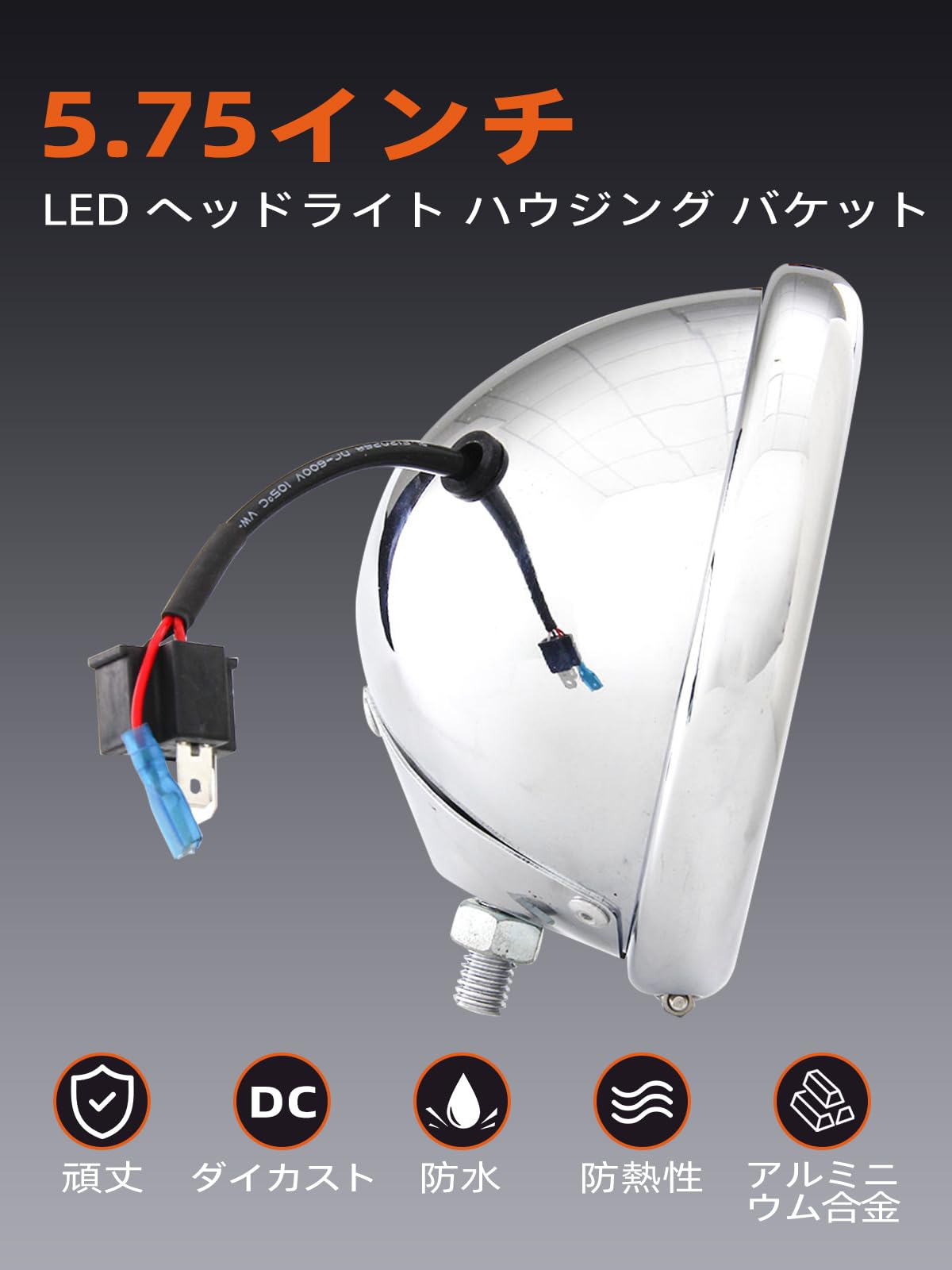 5.75インチ LEDヘッドライト シェル付き Amazon | Largoods 5.75インチ LED ヘッドライト ハウジング バケット