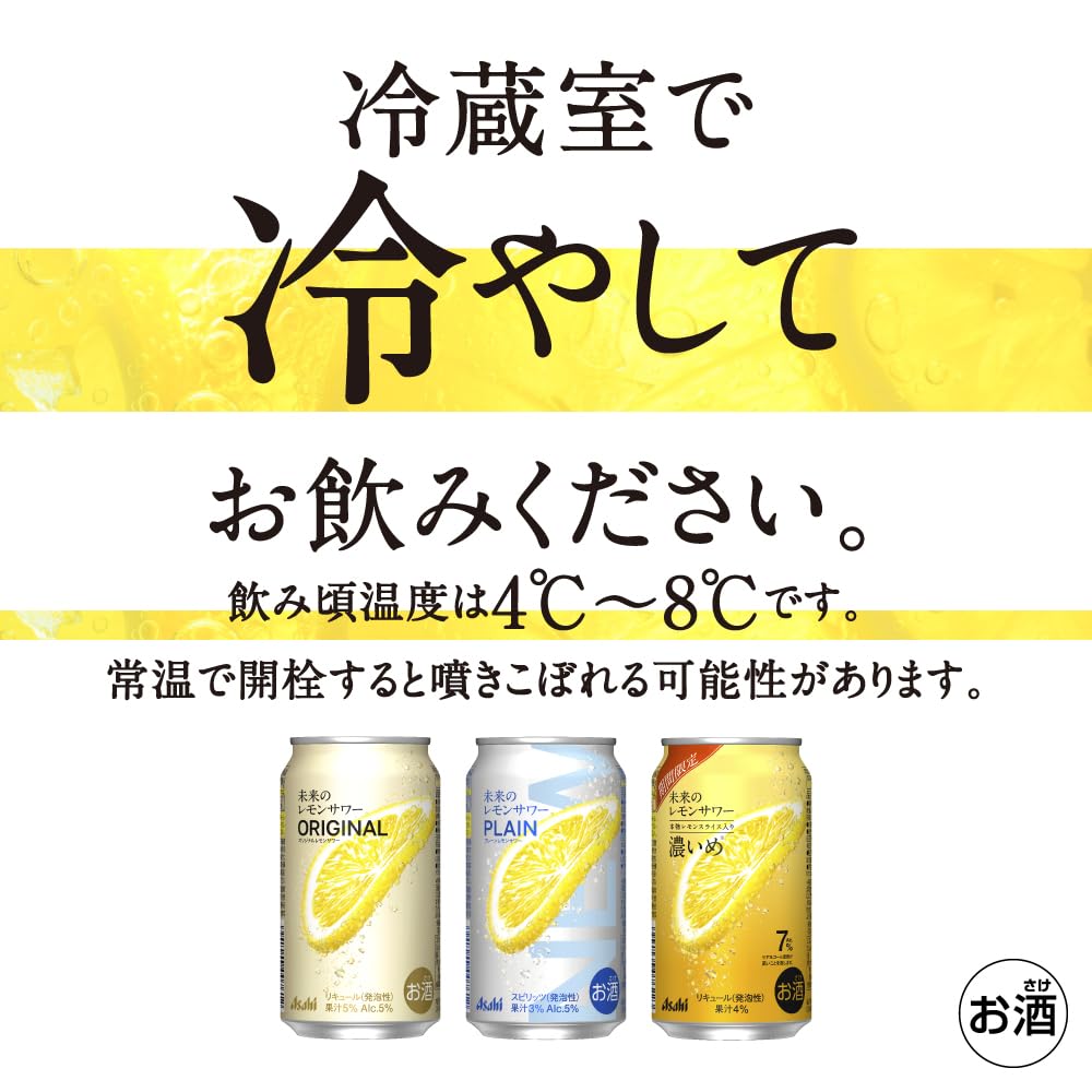 未来のレモンサワー オリジナルレモンサワー