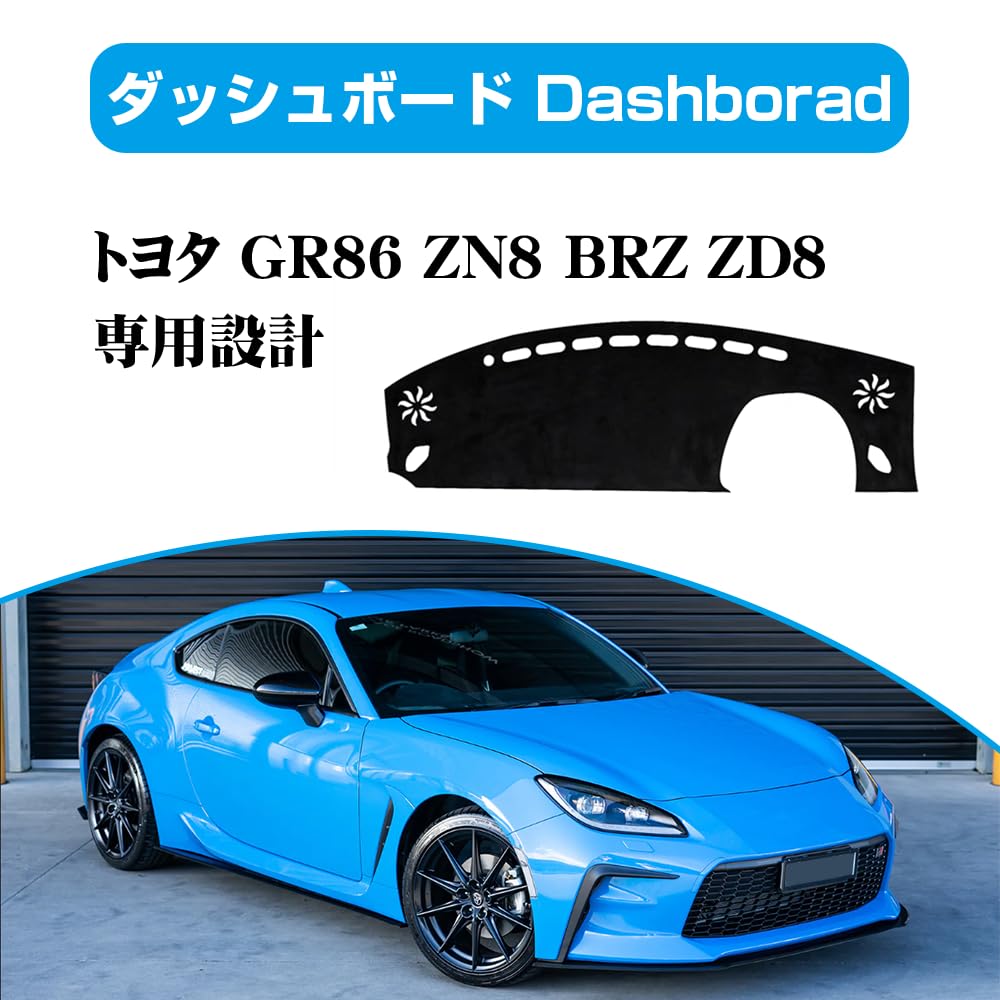 BRZ GR86 ダッシュボードマット Amazon | Totinkle ダッシュボードマット、トヨタ GR86(ZN8