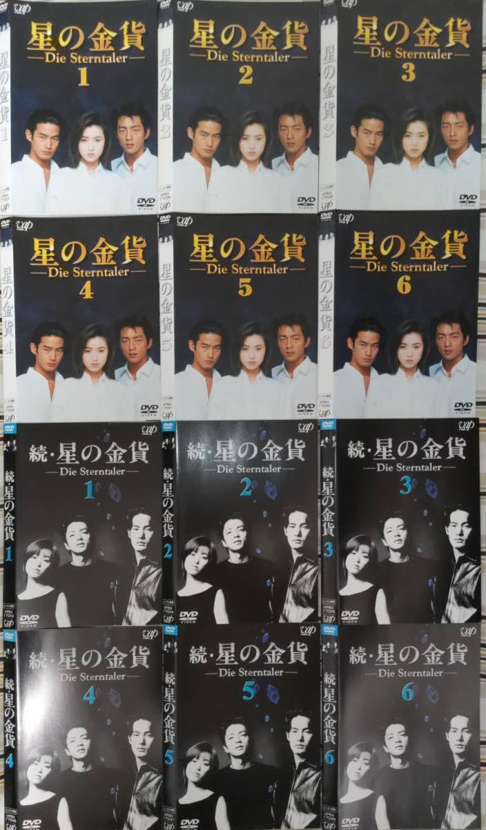 1星の金貨　2続星の金貨 Amazon.co.jp: 続・星の金貨を観る | Prime Video