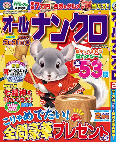 無料電子書籍アプリ オールナンクロ2020年2月号 バイ