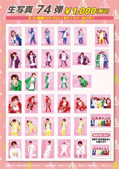 Amazon.co.jp: 超特急 生写真 ファンミ 74弾 : おもちゃ 