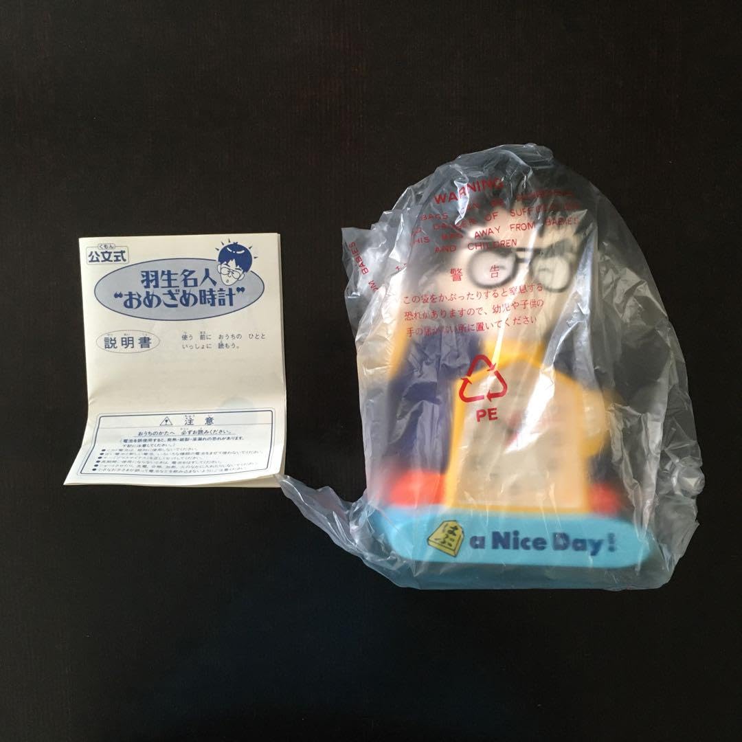 公文式羽生名人おめざめ時計 Amazon.co.jp: 羽生名人 おめざめ時計 目覚まし時計 羽生 名人