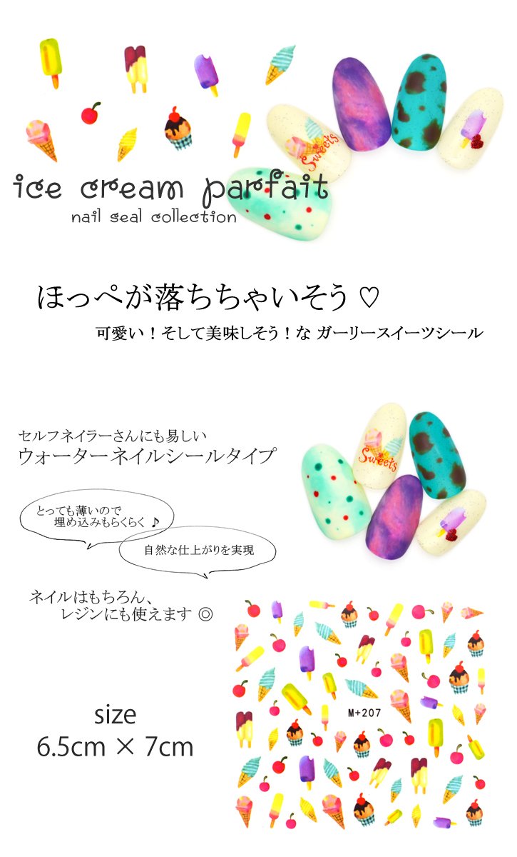 Amazon | アイスクリーム パフェ ネイルシール (m+274) ソフトクリーム