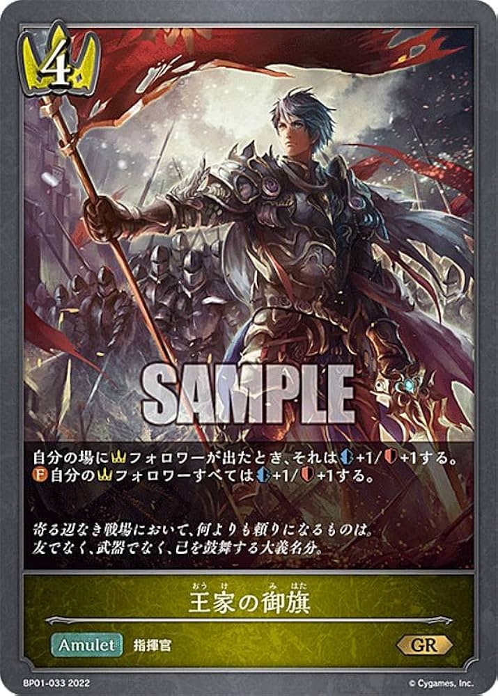 シャドウバース 軍師の妙策 最前線 王家の御旗 騎士王の威光 カード シャドバ シャドウバース 軍師の妙策 最前線 王家の御旗 騎士王の威光