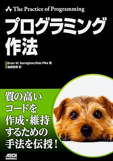 プログラミング作法の表紙
