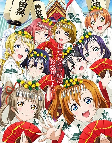 Amazon Anime Japan15 アニメジャパン15 イベント限定 ラブライブ 神田明神 限定セット アニメ 萌えグッズ 通販