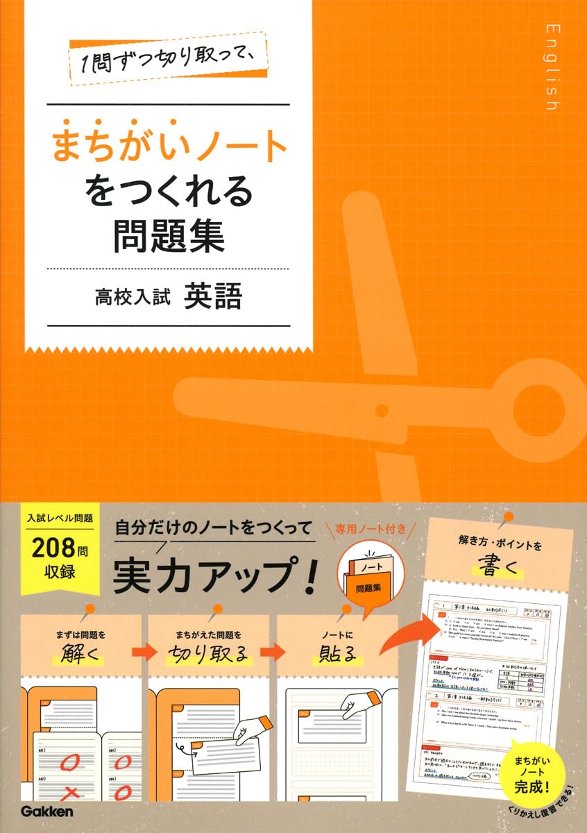 CISA8冊セット+ノート+別途練習問題集　他 1問ずつ切り取って、まちがいノートをつくれる問題集 高校入試 英語