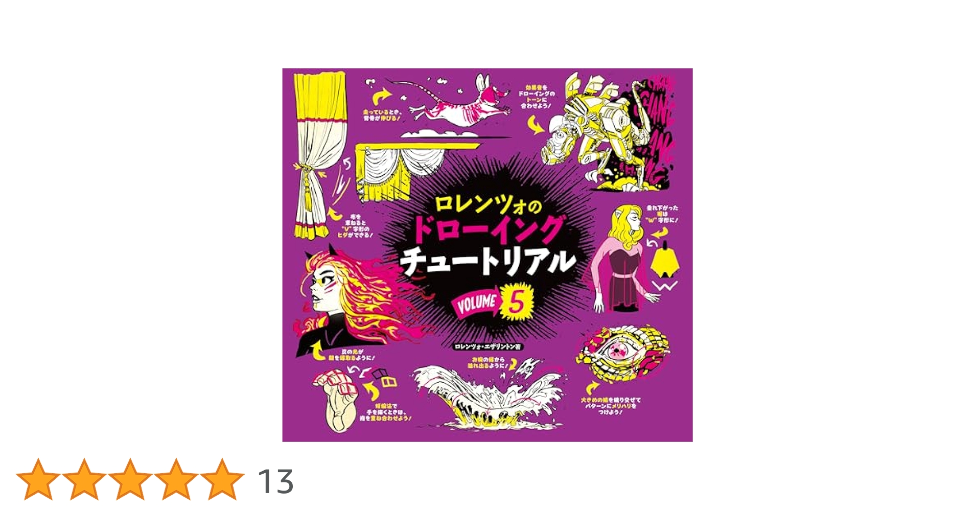 ロレンツォのドローイングチュートリアル vol.1~5　５冊セット ロレンツォのドローイングチュートリアル vol.1:HOW TO THINK