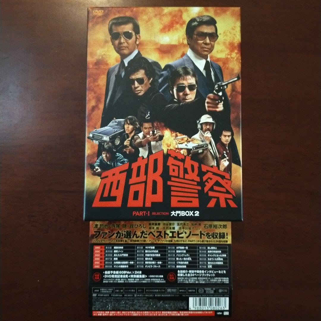 Amazon.co.jp: 昭和ドラマ 西部警察 PARTⅠセレクション 大門BOX 2〈6