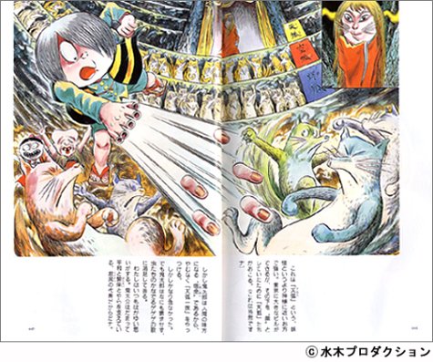 愛蔵版 妖怪画談 水木 しげる 本 通販 Amazon