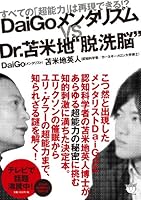 Daigo mentarizumu vuiesu dokuta tomabechi datsusenno : Subete no chonoryoku wa saigen dekiru. 4864710260 Book Cover