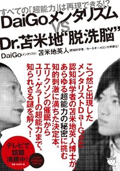 Tankobon Softcover Daigo mentarizumu vuiesu dokuta tomabechi datsusenno : Subete no chonoryoku wa saigen dekiru. Book