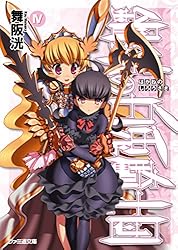Amazon.co.jp: 鋼鉄の暗黒兎騎士 電子DX版 鋼鉄の白兎騎士団 (ファミ通