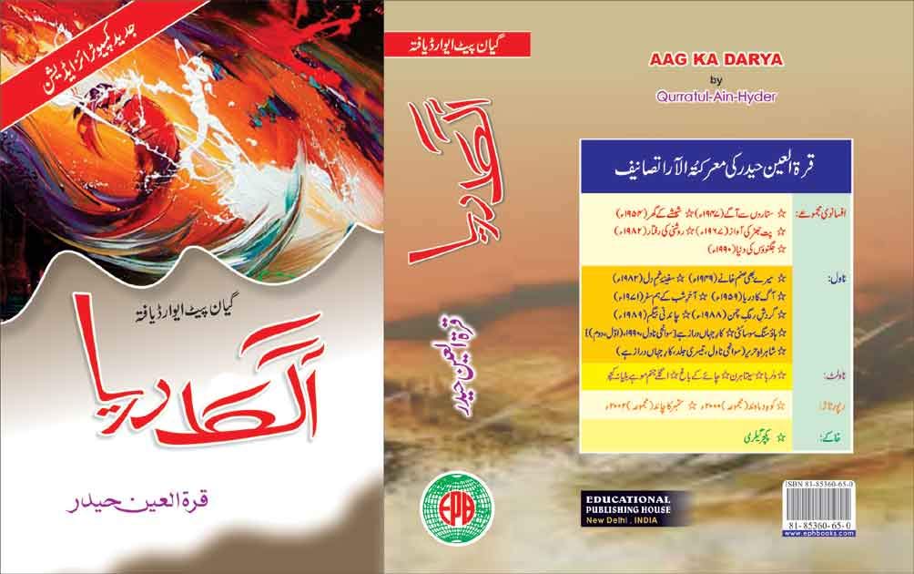 AAG KA DARIYA
