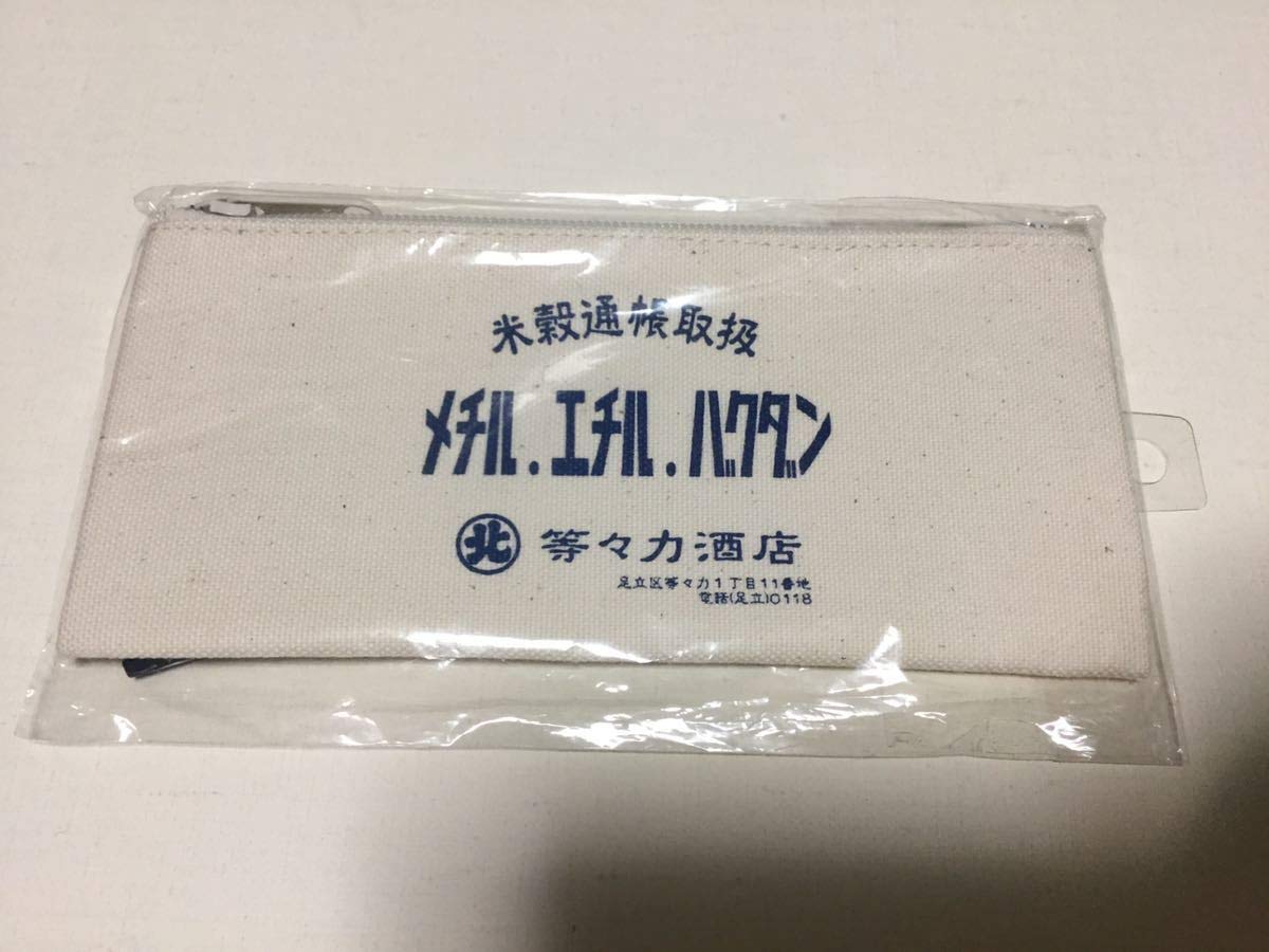 Amazon.co.jp: たけしの等々力ベース ペンケース鉛筆3本のセット