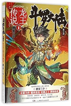 Douro Mainland 3 (Dragon King Saga)(I) (Chinese Edition)