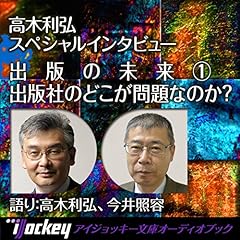 『出版社のどこが問題なのか？』のカバーアート