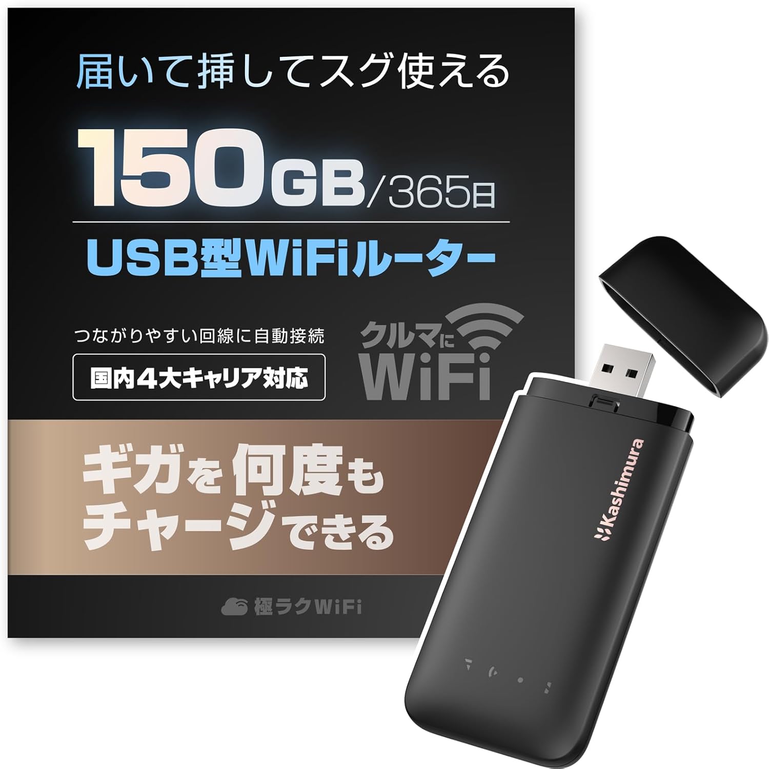 USBスティック型Wi-Fiルーター AM-WF001 150GB Amazon.co.jp: 150ギガ、月額なし、契約なしで、届いてすぐに使える