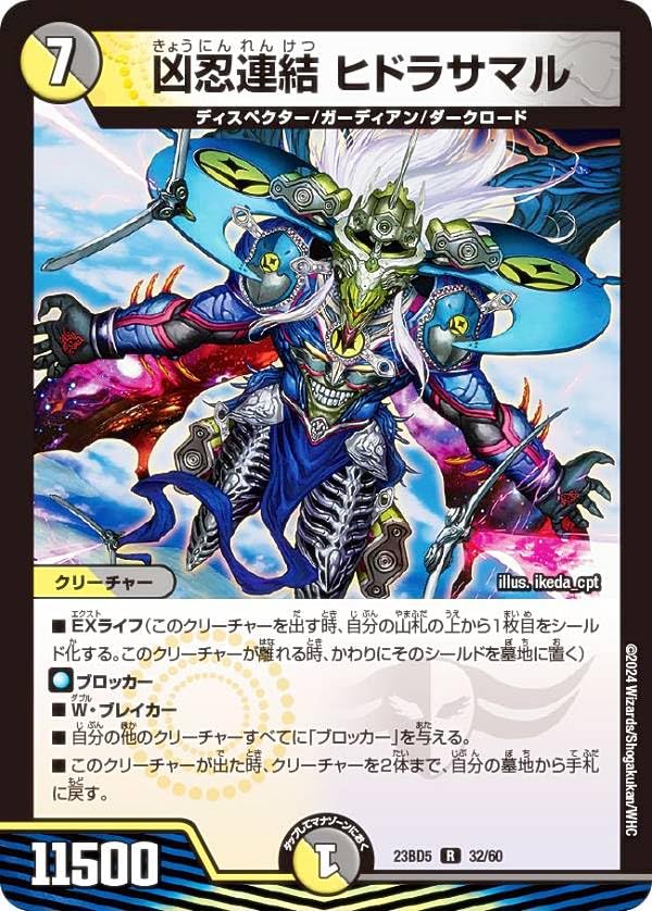 Amazon.co.jp: デュエマ DM23BD5 32/60 凶忍連結 ヒドラサマル