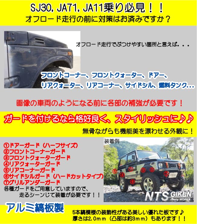 Amazon | NTS GIKEN (NTS技研) ボディガード JA11 / SJ30 /JA71 / JA22