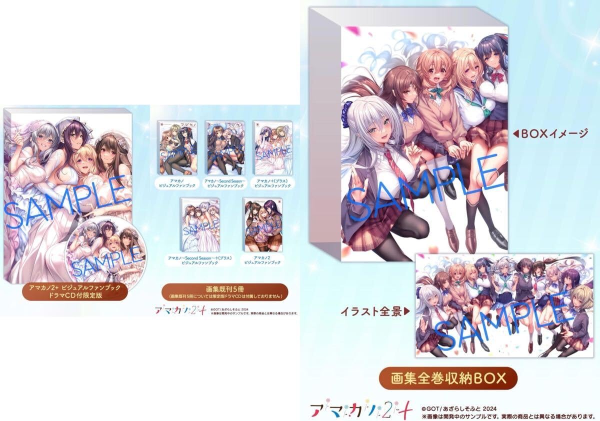 Amazon.co.jp: アマカノ 2+ ビジュアルファンブック ドラマCD付き限定