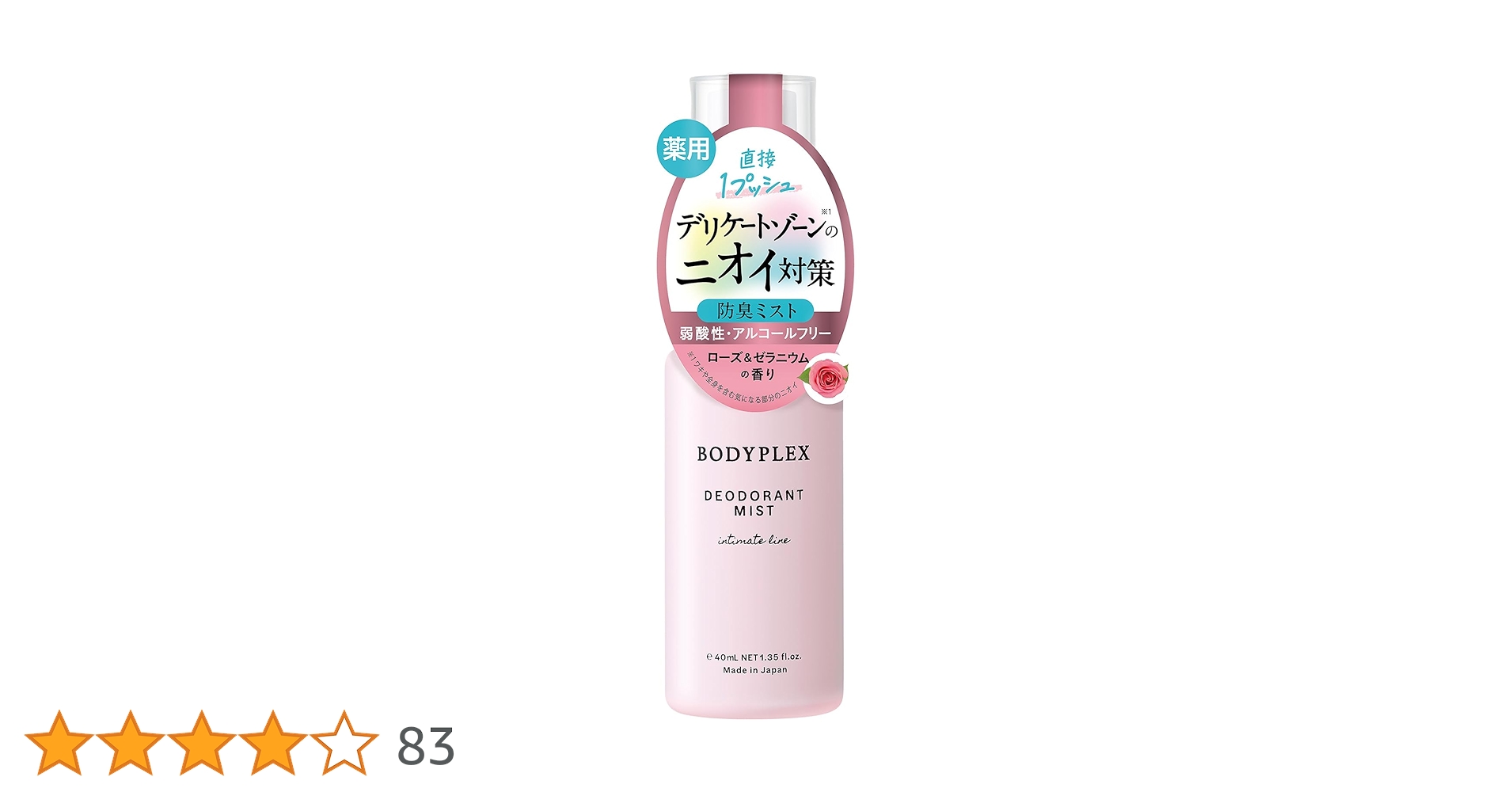ボディミスト BODYPLEX DEODORANT MIST 試してみた】薬用デオドラントミスト BODYPLEXのリアルな口コミ