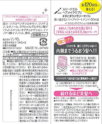 最安値 マンダム ルシード ルシードエル ヘアメイクサプリ まとまりメモリーオイル 50ml Lucidoの価格比較