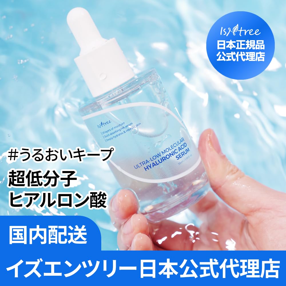 Amazon.co.jp: イズエンツリー 超低分子ヒアルロン酸 セラム[日本公式