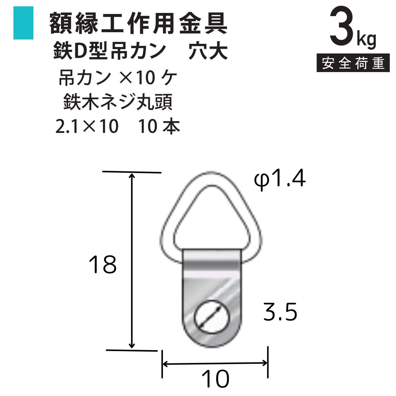Amazon | 福井金属工芸 D型吊カン 穴大 F-0185 | 額受・ピクチャーハンガー