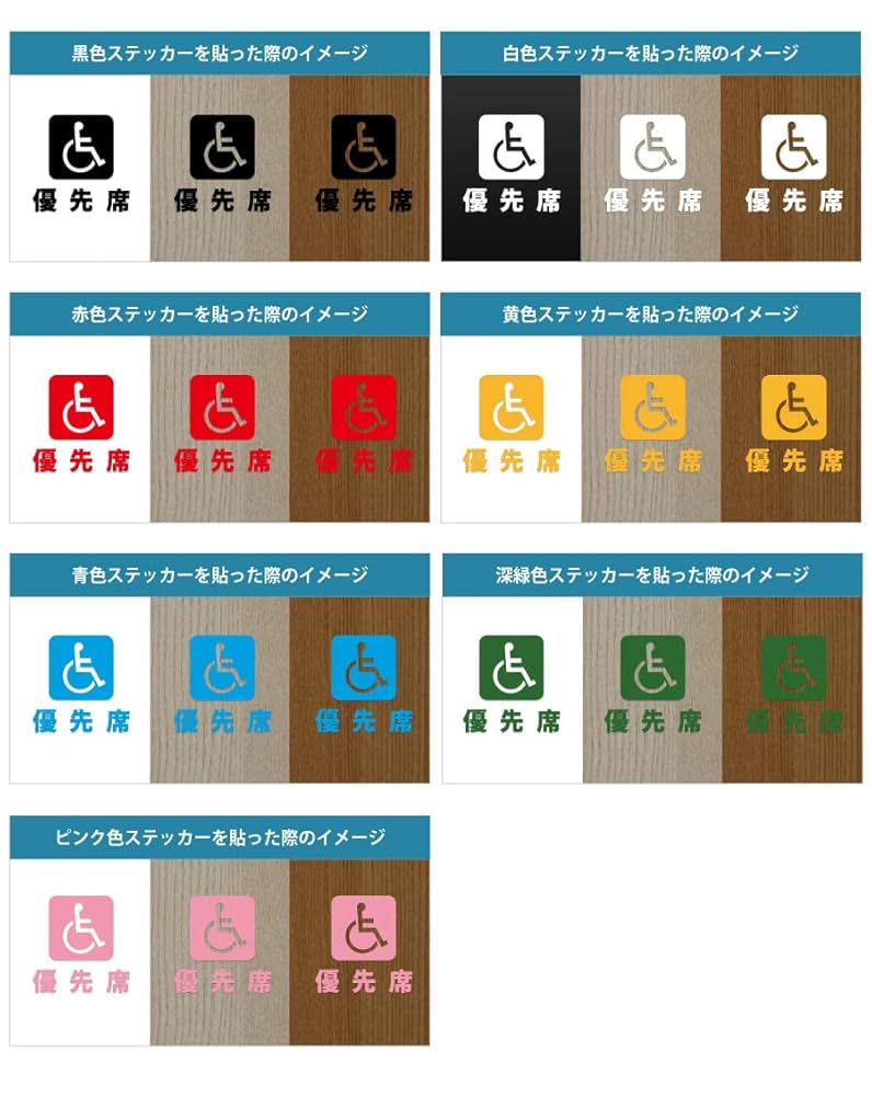 Amazon.co.jp: 優先席 案内 車イス バス 電車 座席 公共乗り物