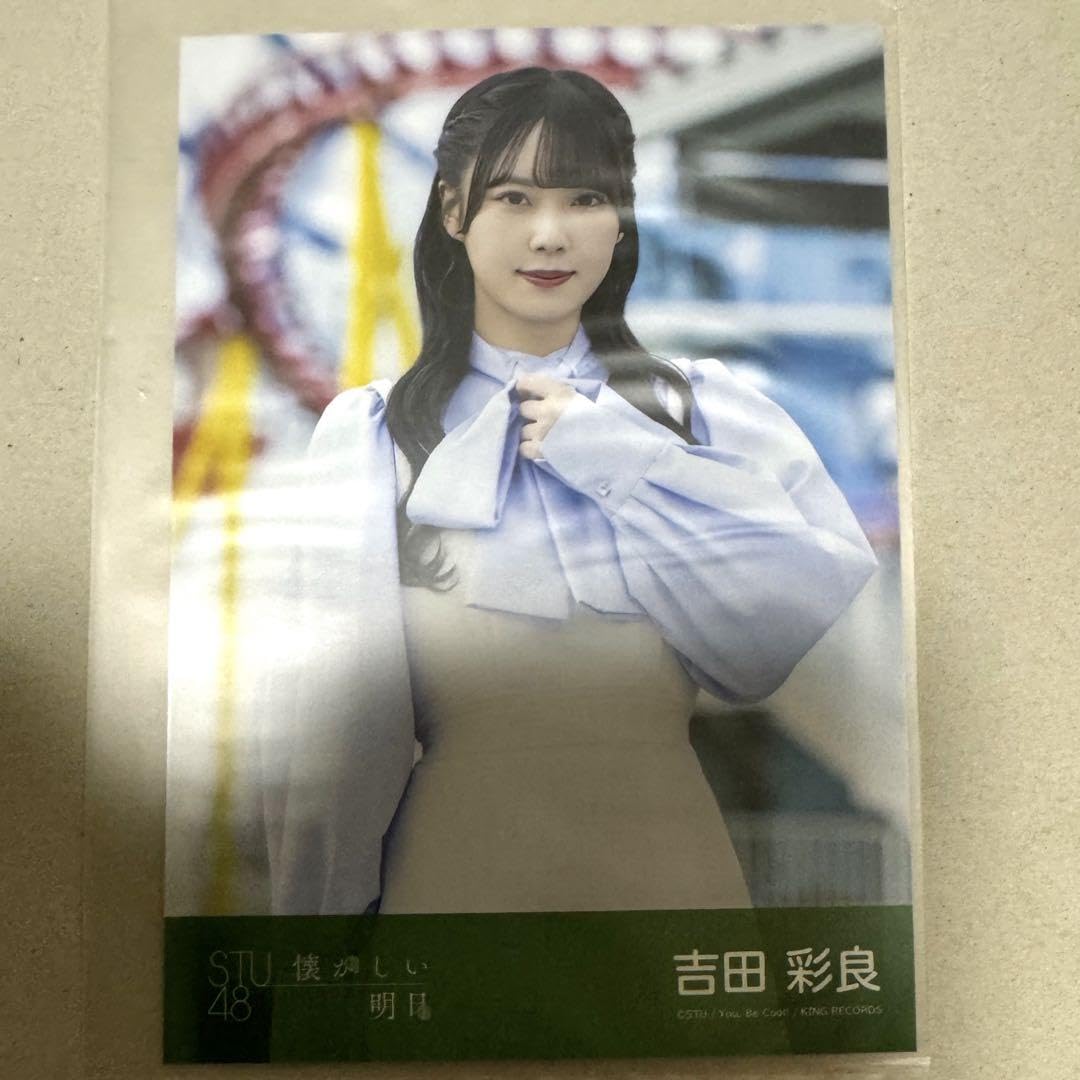 STU48 月別 生写真 2025.7月 吉田彩良 直筆 サイン STU48 月別 生写真 2025.7月 吉田彩良 直筆 サイン STU48 月別