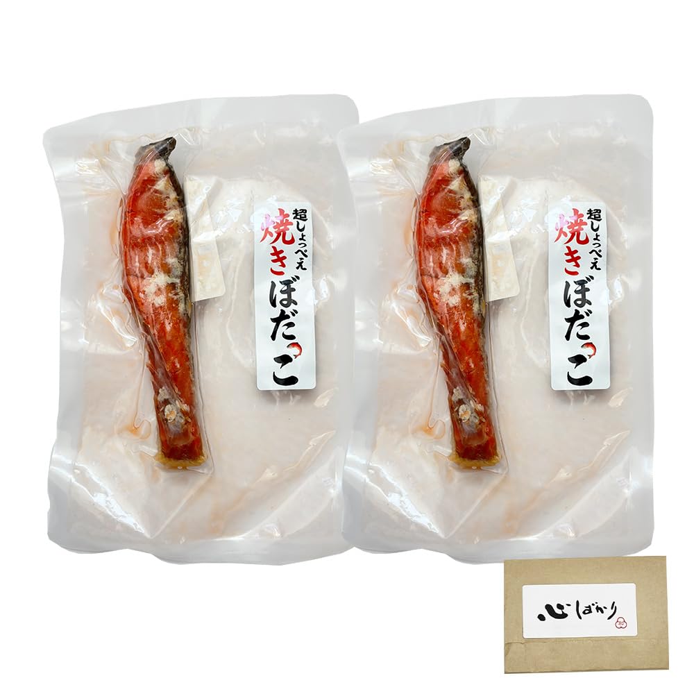 超しょっぺぇ 焼きぼだっこ 1切×2袋 三吉フーズ