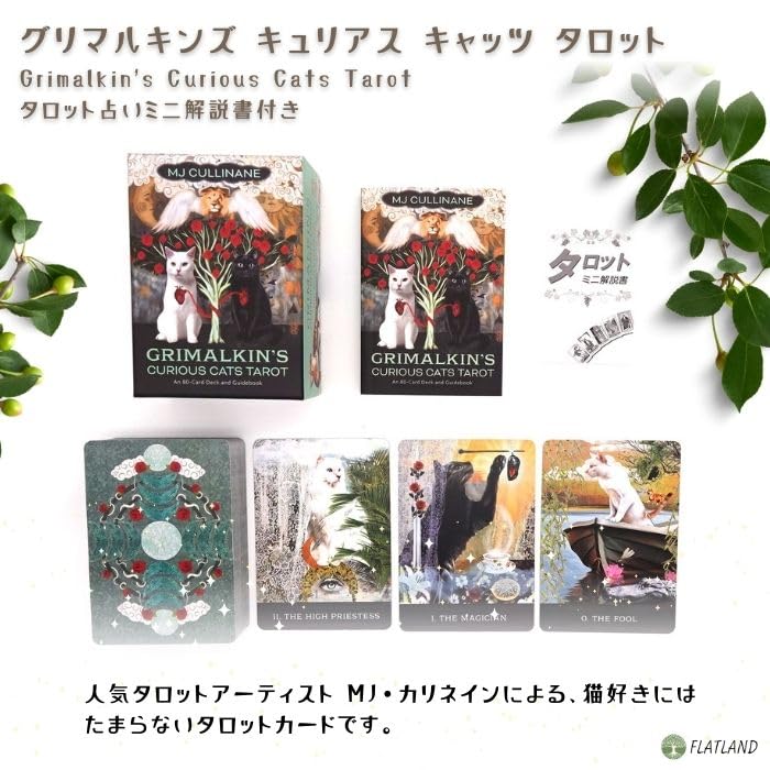 Amazon.co.jp: グリマルキンズ キュリアス キャッツ タロット