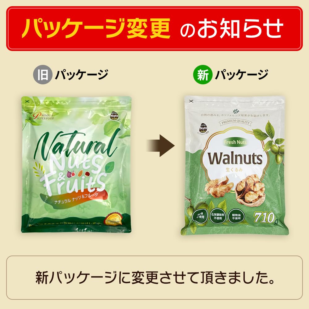 Amazon.co.jp: 生くるみ 710g 食塩不使用 添加物不使用 植物油不使用