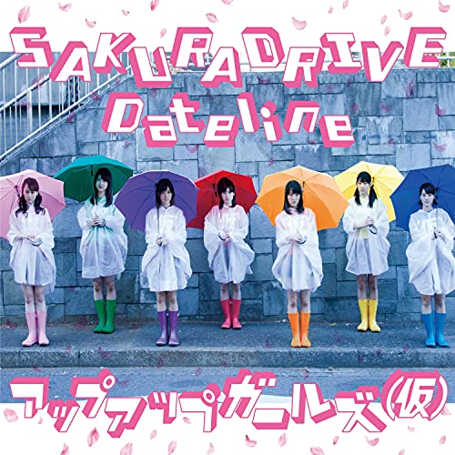 SAKURA DRIVE／Dateline