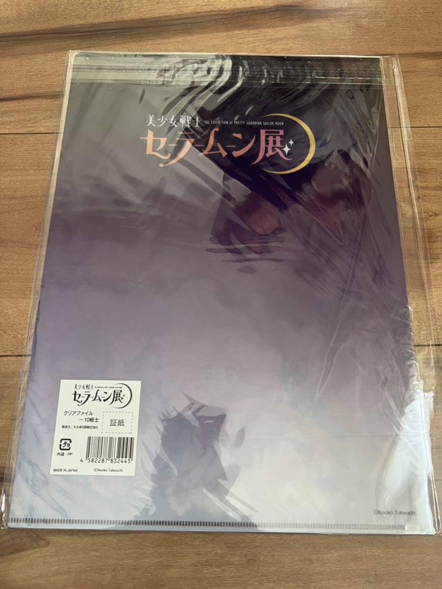 Amazon.co.jp: クリアファイル 美少女戦士セーラームーン 武内直子 